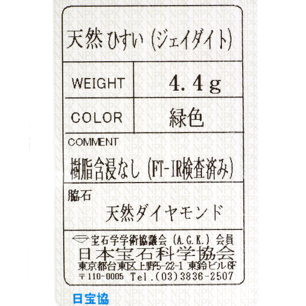 Pt900 翡翠 ダイヤモンド リング 陽刻ヴィンテージ製品 千本透かし【ヒスコレ】