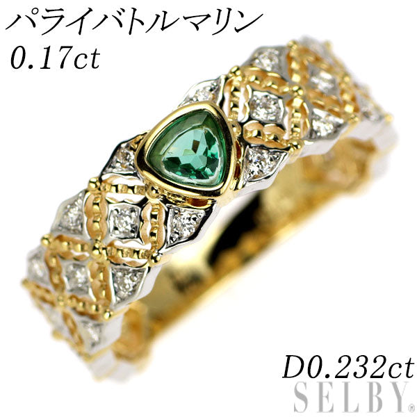 希少 K18YG/WG パライバ トルマリン ダイヤモンド リング 0.17ct D0.232ct