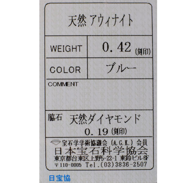新品 Pt900 アウイナイト ダイヤモンド リング 0.42ct D0.19ct 希少石 レアストーン【エスコレ】