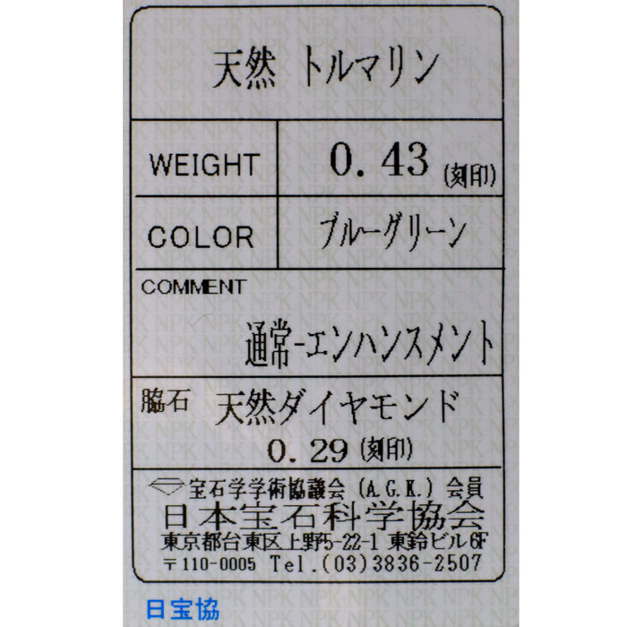 新品 K18YG シーフォーム トルマリン ダイヤモンド リング 0.43ct D0.29ct 希少石 レアストーン【エスコレ】
