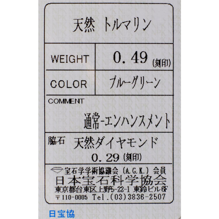 新品 Pt900 シーフォームトルマリン ダイヤモンド リング 0.49ct D0.29ct 希少石 レアストーン【エスコレ】
