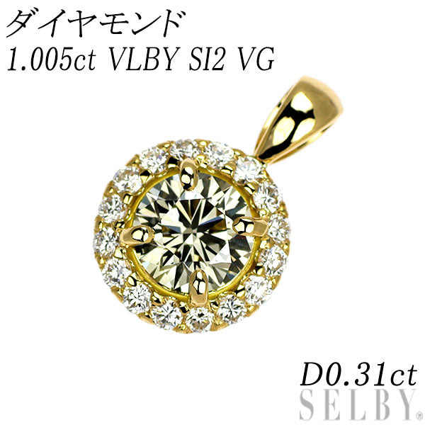 新品 K18YG ダイヤモンド ペンダントトップ 1.005ct VLBY SI2 VG D0.31ct 【エスコレ】