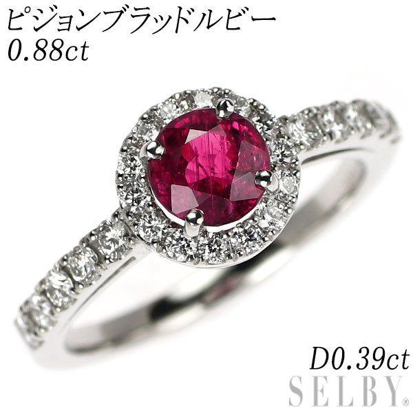 新品 Pt950 ピジョンブラッド ルビー ダイヤモンド リング 0.88ct D0.39ct 【エスコレ】