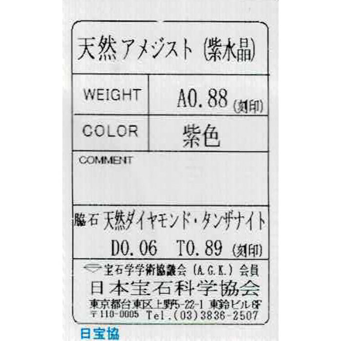Pt900/ Pt850 アメジスト タンザナイト ダイヤモンド ペンダントネックレス 0.88ct TZ0.89ct D0.06ct