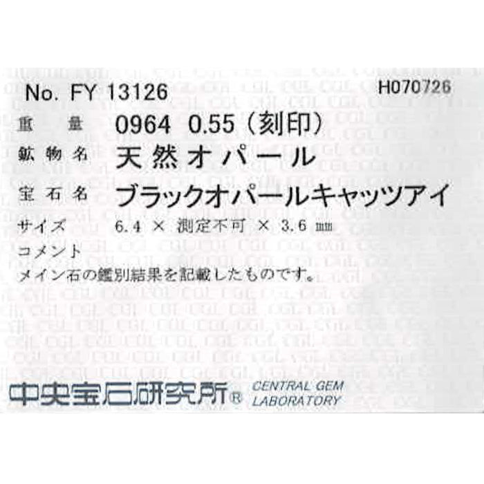 Pt950 ブラックオパールキャッツアイ ダイヤモンド リング 0.964 D0.55ct