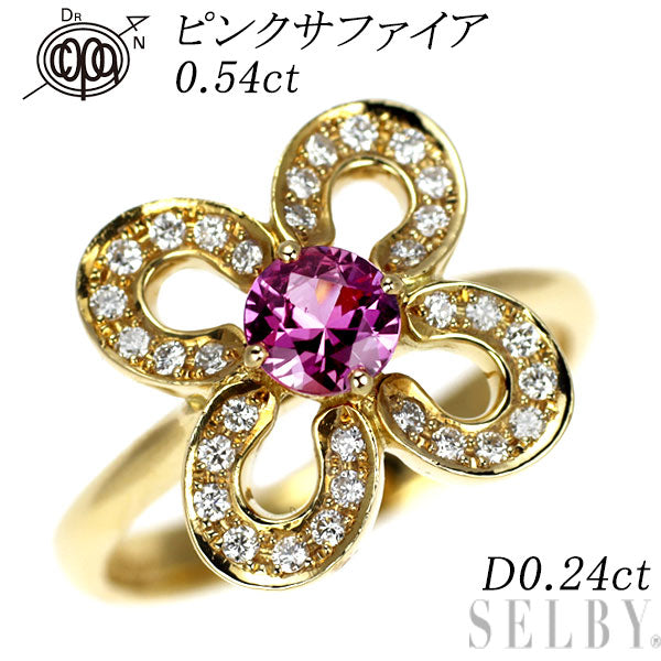 ドクターコパ K18YG ピンクサファイア ダイヤモンド リング 0.54ct D0.24ct 馬蹄