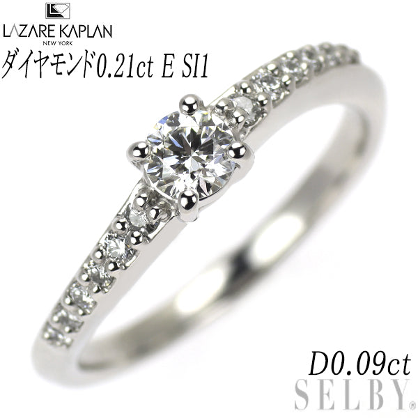ラザールキャプラン Pt950 ダイヤモンド リング 0.21ct E SI1 D0.09ct