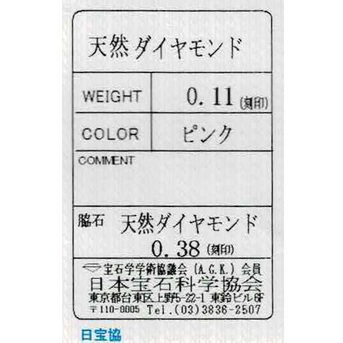 希少 Pt900 天然ピンクダイヤモンド リング 0.11ct D0.38ct
