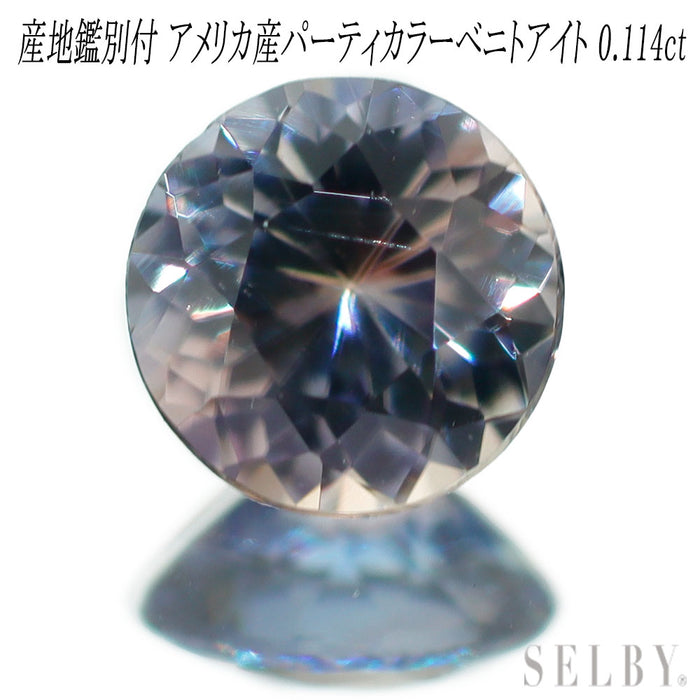 新品 アメリカ サンベニト産パーティカラーベニトアイト ルース 0.114ct 希少石 レアストーン【エスコレ】