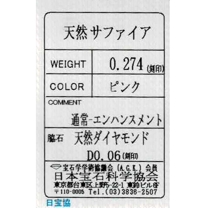 Pt900 ピンクサファイア ダイヤモンド リング 0.274ct D0.06ct