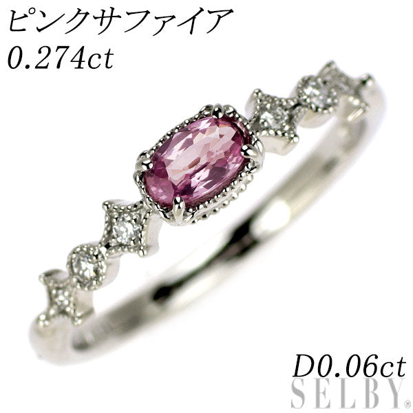 Pt900 ピンクサファイア ダイヤモンド リング 0.274ct D0.06ct