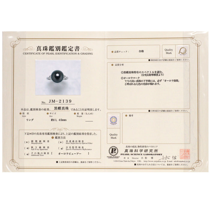 三越 Pt900 黒蝶 真珠/パール ダイヤモンド リング 径約 11.45mm D0.20ct