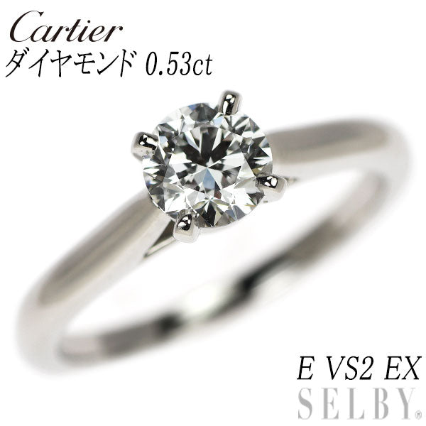 カルティエ Pt950 ダイヤモンド リング 0.53ct E VS2 EX ソリテール 48号