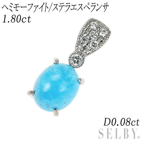 K18WG ヘミモーファイト/ステラエスぺランサ ダイヤモンド ペンダントトップ 1.80ct D0.08ct
