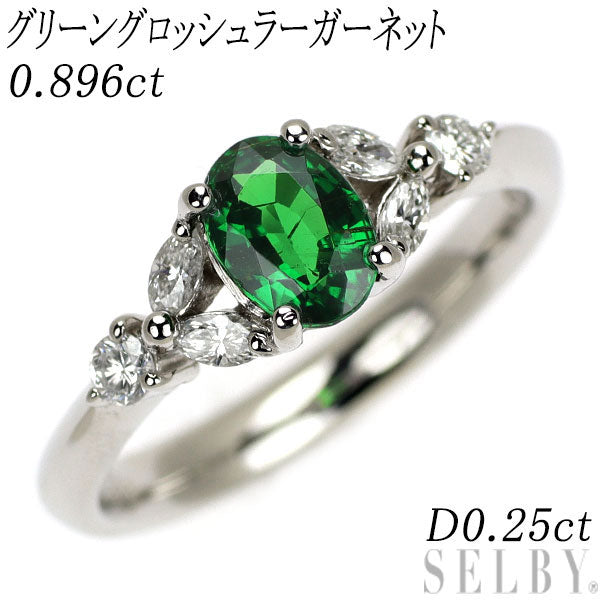 Pt900 グリーングロッシュラー ガーネット/ツァボライト ダイヤモンド リング 0.896ct D0.25ct