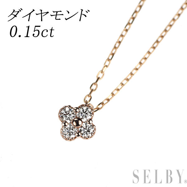K10PG ダイヤモンド ペンダントネックレス 0.15ct フラワー