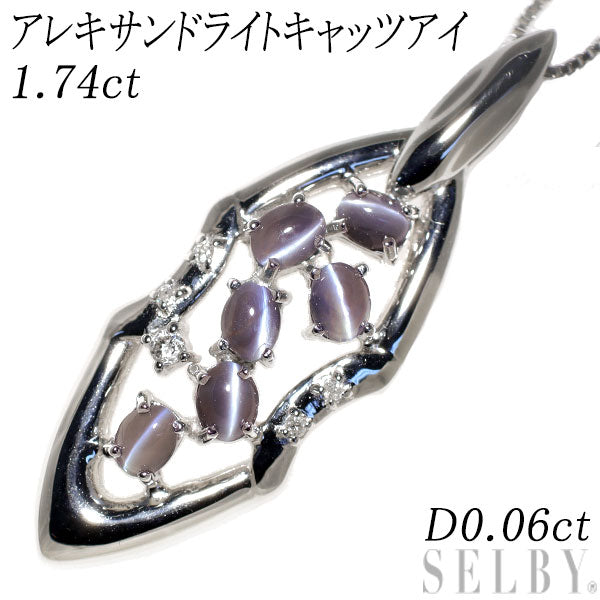 K18WG アレキサンドライトキャッツアイ ダイヤモンド ペンダントネックレス 1.74ct D0.06ct 希少