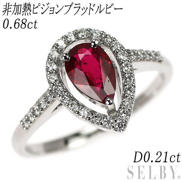 新品 Pt950 非加熱ピジョンブラッドルビー ダイヤモンド リング 0.68ct D0.21ct【エスコレ】