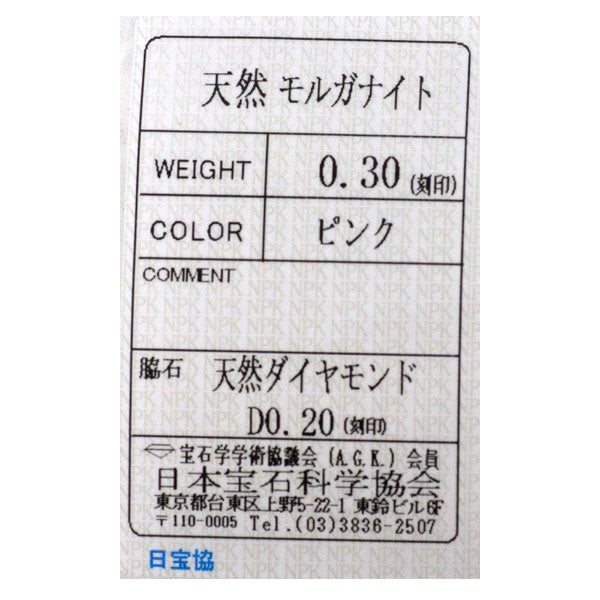 K18PG モルガナイト ダイヤモンド リング 0.30ct D0.20ct