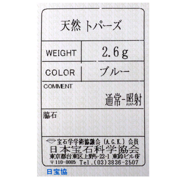 セイコー K18YG ブルー トパーズ ダイヤモンド リング