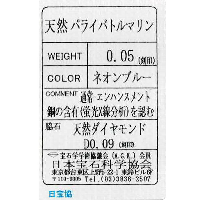 K18WG パライバ トルマリン ダイヤモンド ペンダントネックレス 0.05ct D0.09ct 希少 クローバー