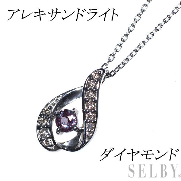希少 K18WG アレキサンドライト ダイヤモンド ペンダントネックレス