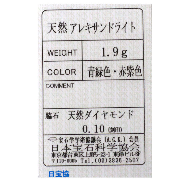 希少 K18WG アレキサンドライト ダイヤモンド リング D0.10ct