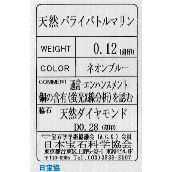 Pt900 パライバトルマリン ダイヤモンド リング 0.12ct D0.28ct フラワー