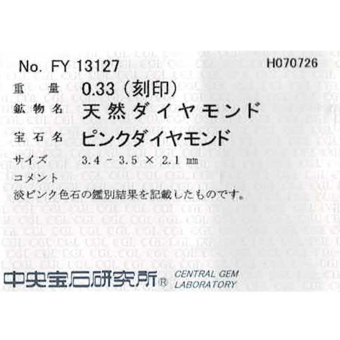 希少 Pt900 天然ピンク/カラーレス ダイヤモンド リング 0.33ct フリーサイズ