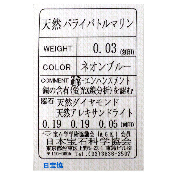Pt900 パライバトルマリン アレキサンドライト ダイヤモンド リングA0.05ct T0.03ct D0.38ct 希少 2連 ピンキー