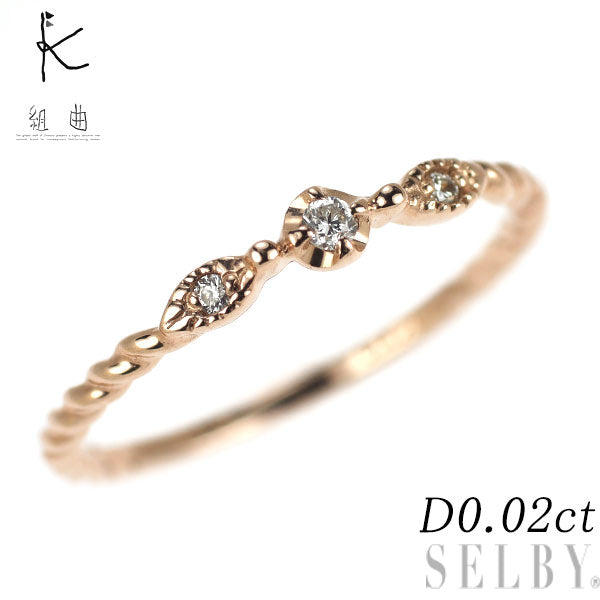 組曲 K10PG ダイヤモンド リング 0.02ct ピンキー