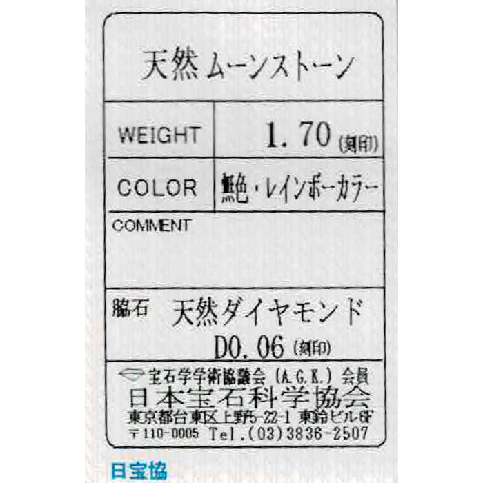 K18WG ムーンストーン ダイヤモンド リング 1.70ct D0.06ct