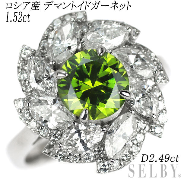 希少 Pt900 ロシア産 デマントイドガーネット ダイヤモンド リング 1.52ct D2.49ct