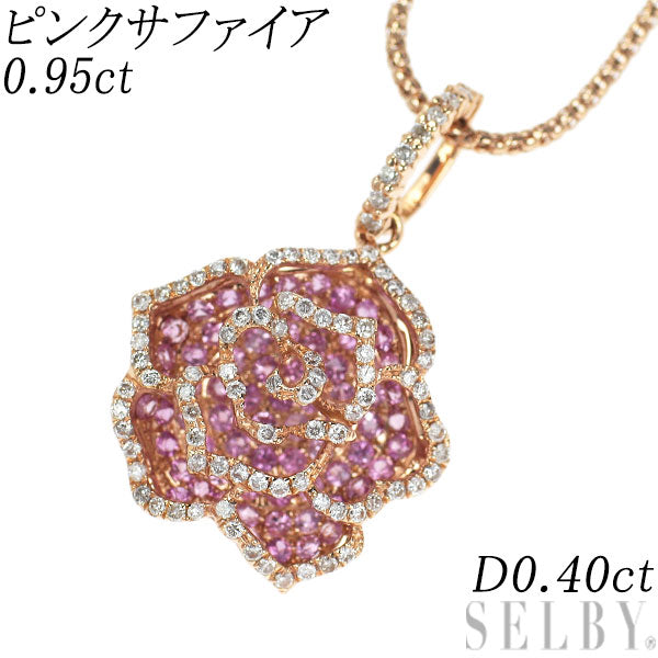 K18PG ピンク サファイア ダイヤモンド ペンダントネックレス 0.95ct D0.40ct バラ フラワー