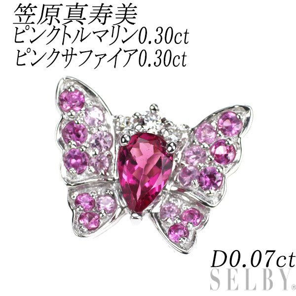 笠原真寿美 K18WG ピンクトルマリン ピンクサファイア ダイヤ ペンダントトップ 0.30ct PS0.30ct D0.07ct 蝶