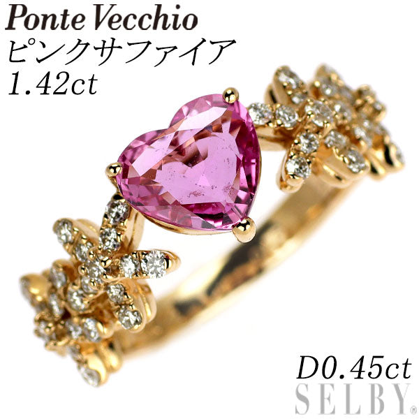 ポンテヴェキオ K18PG ハートシェイプ ピンクサファイア ダイヤモンド リング 1.42ct D0.45ct フラワー