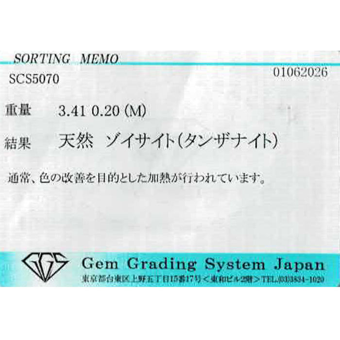 Pt900 タンザナイト ダイヤモンド リング 3.41ct D0.20ct