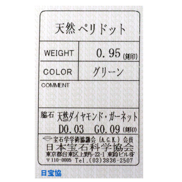 K18YG ハートシェイプ ペリドット グリーンガーネット ダイヤ リング 0.95ct G0.09ct D0.03ct