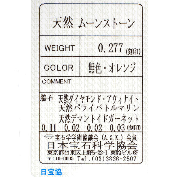 K18YG ムーンストーン アウイナイト パライバトルマリン デマントイドガーネット ダイヤモンド リング 0.277ct CS0.07ct D0.11ct 希少