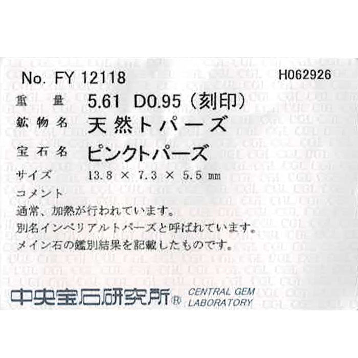 希少 Pt900 ピンクインペリアルトパーズ ダイヤモンド リング 5.61ct D0.95ct