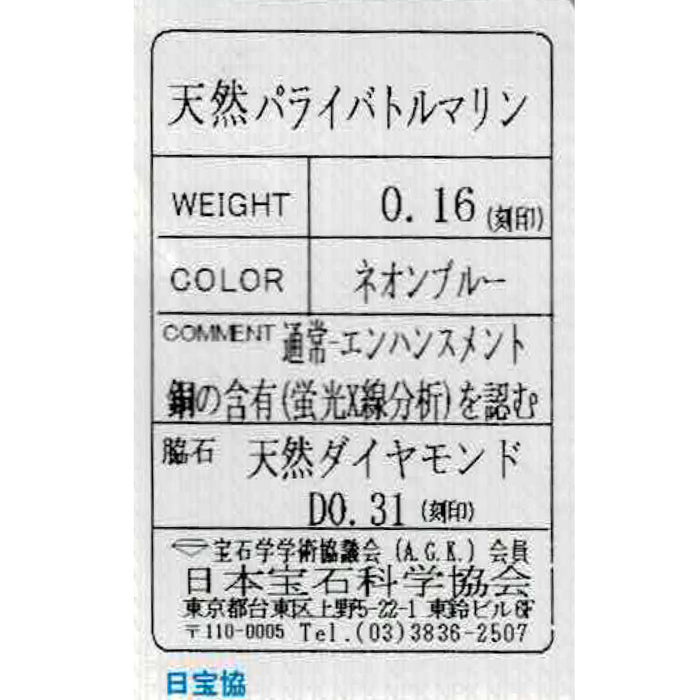 K18WG パライバトルマリン ダイヤモンド ペンダントネックレス 0.16ct D0.31ct