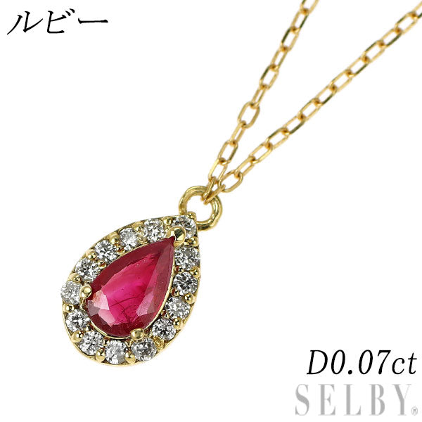 K18YG ペアシェイプ ルビー ダイヤモンド ペンダントネックレス D0.07ct