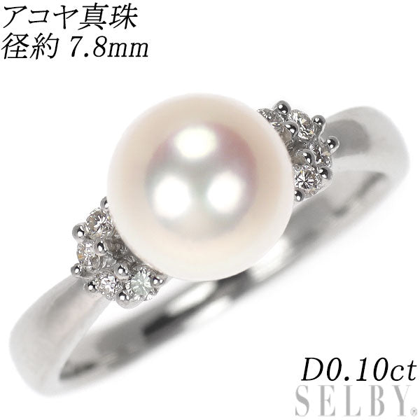 Pt900 アコヤ 真珠 ダイヤモンド リング 径約7.8mm D0.10ct
