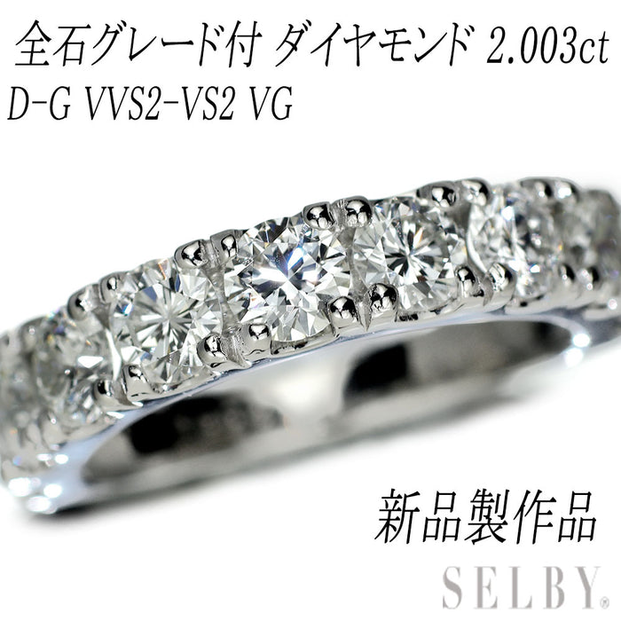 新品 Pt950 全石グレード付ダイヤモンド リング 2.001ct D-G VVS2-VS2 VG 【エスコレ】ハーフエタニティ