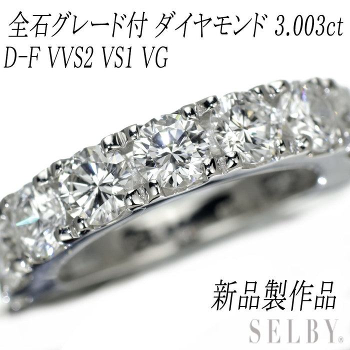 新品 Pt950 全石グレード付ダイヤモンド リング 3.003ct D-F VVS2-VS1 VG 【エスコレ】ハーフエタニティ