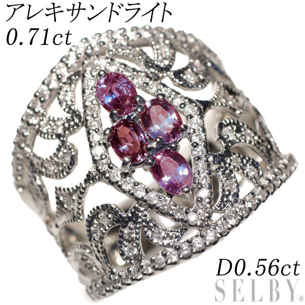 希少 Pt900 アレキサンドライト ダイヤモンド リング 0.71ct D0.56ct