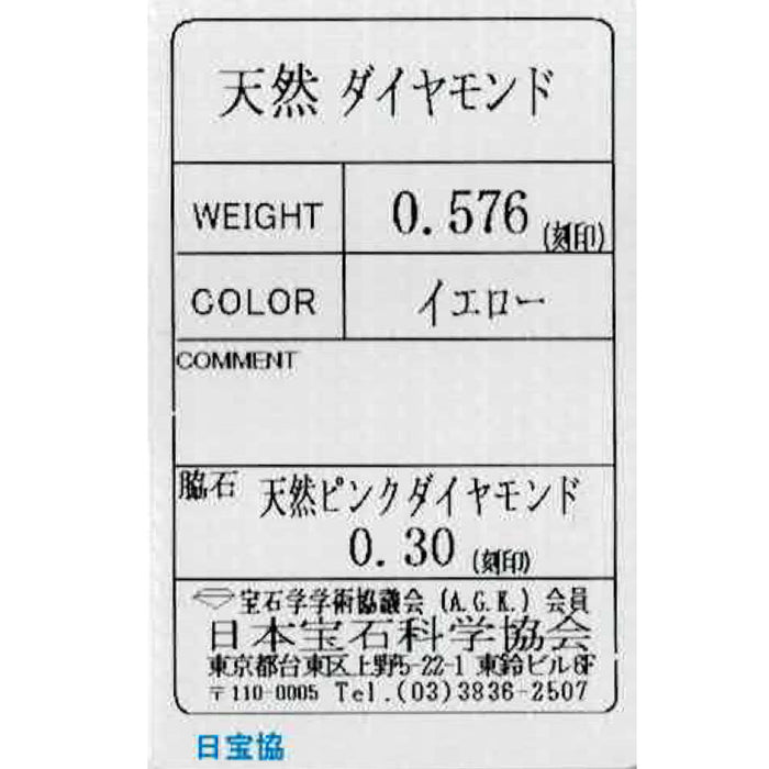 平和堂貿易 Pt950 天然イエロー/ピンク ダイヤモンド リング 0.576ct PD0.30ct
