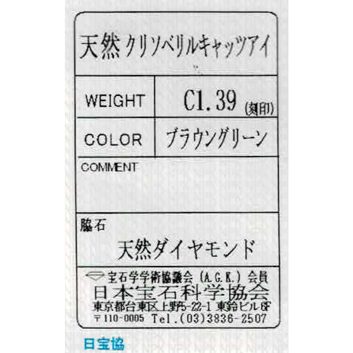 Pt800 クリソベリルキャッツアイ ダイヤモンド リング 1.39ct