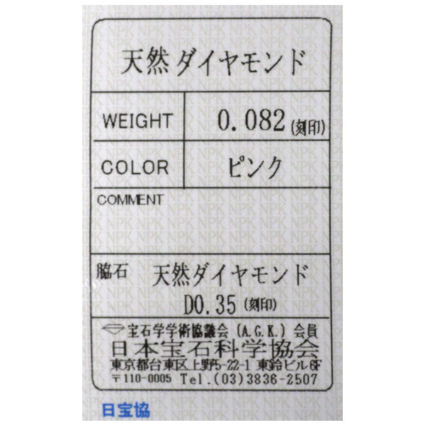 希少 Pt900 天然ピンク/カラーレス ダイヤモンド リング 0.082ct D0.35ct