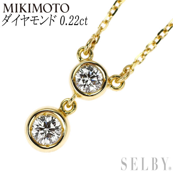 ミキモト K18YG ダイヤモンド ペンダントネックレス 0.22ct